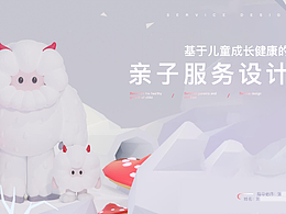 服务设计