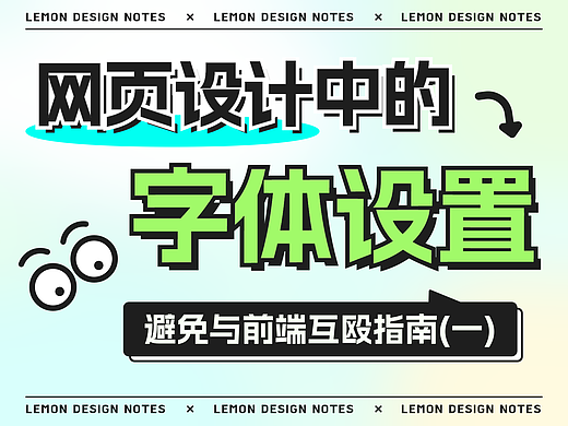网页设计中的字体设置