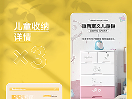 儿童收纳详情