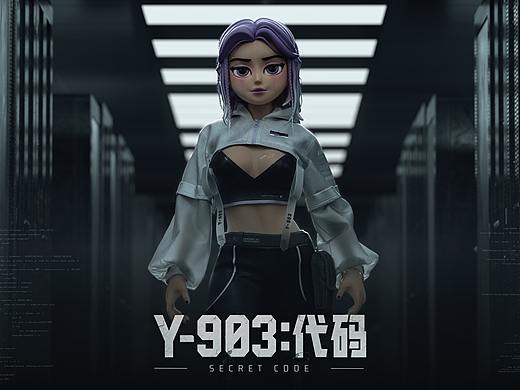 《Y-903：代码》探寻身世之谜