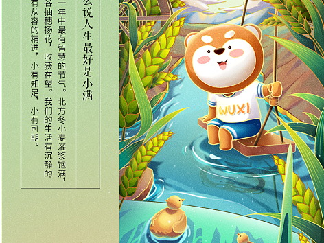 无锡融创2022年节日节气稿——小满
