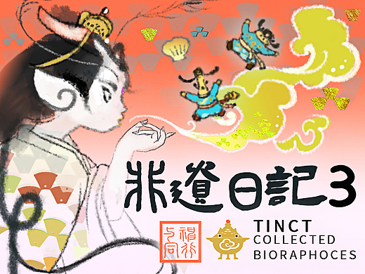 【非遗日记3-龙隐神行】