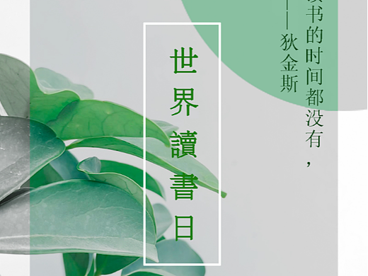 日簽設(shè)計(jì)（世界讀書日）（個(gè)人主頁(yè)-ZNjA5MDY5MzI=） - 海報(bào) - 站酷設(shè)計(jì)師IP鯨選站原創(chuàng)素材 - 站酷ZCOOL