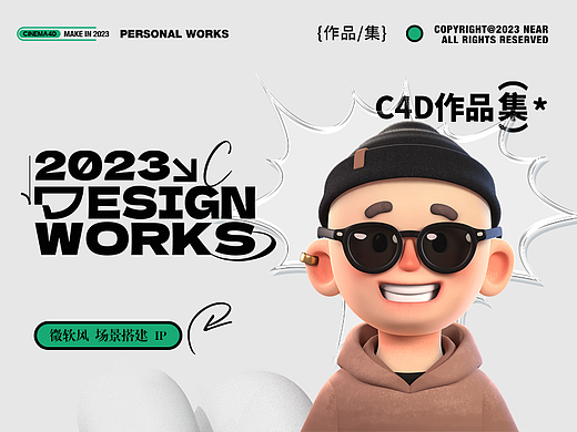 2023-2024 个人C4D作品合集