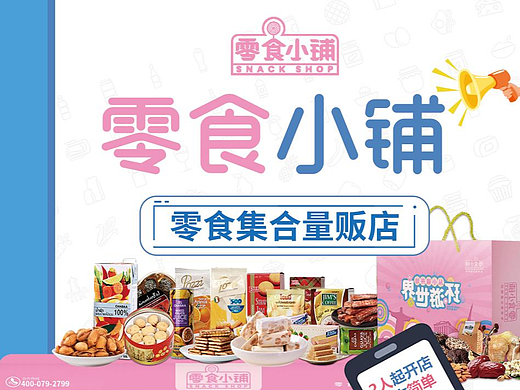 招商加盟
