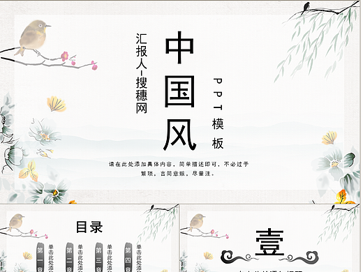 清新淡雅中国风主题商务工作总结汇报PPT模板