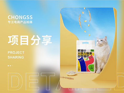 宠物产品摄影|宠叔叔  X  贰喵猫砂