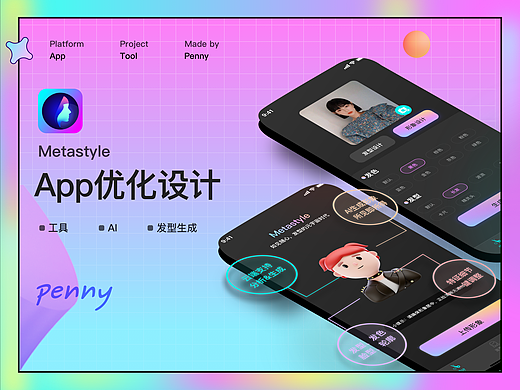 Metastyle-App优化设计
