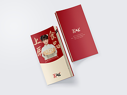 上辰食品｜新中式餐饮折页设计