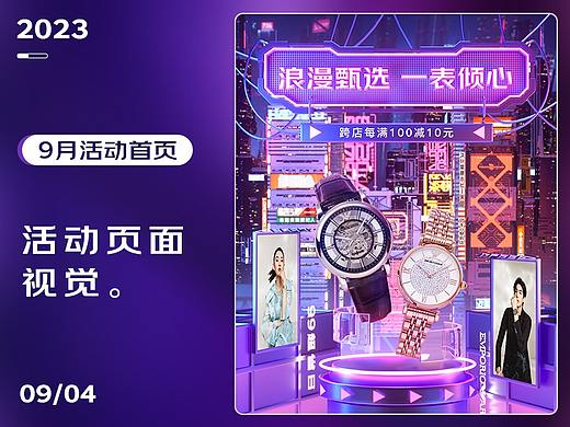 阿瑪尼腕表 9月活動頁面（個人主頁-ZNjY0MjU5ODg=） - 場景 - 站酷設計師米樂er原創(chuàng)素材 - 站酷ZCOOL