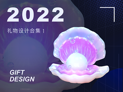 2022年近期直播礼物3D礼物