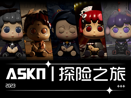 ASKN｜探险之旅
