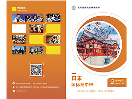 学校项目三折页