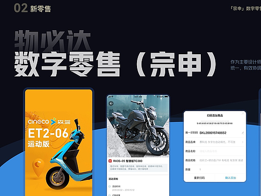 新零售/骑士星球APP