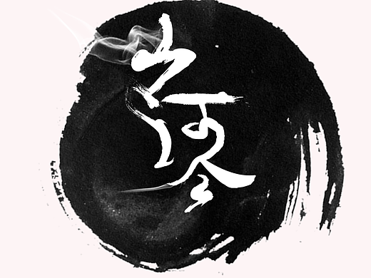 练习【山河令】