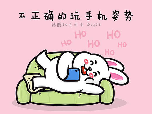 不正确的玩手机姿势