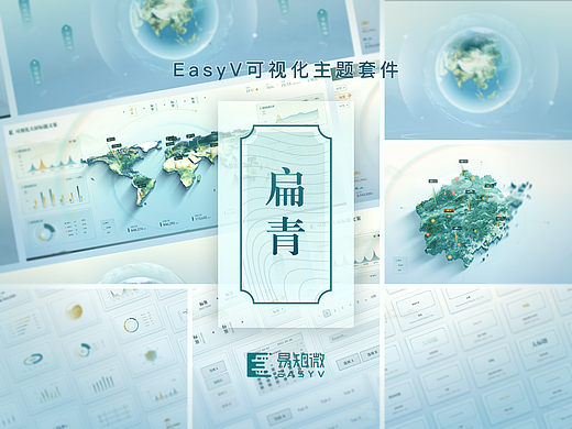 EasyV可视化资源套件｜「扁青」— 绿意国风×数据之美