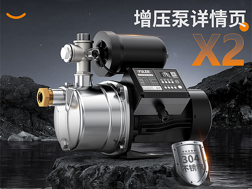 阿超Design | 增压泵详情页设计X2