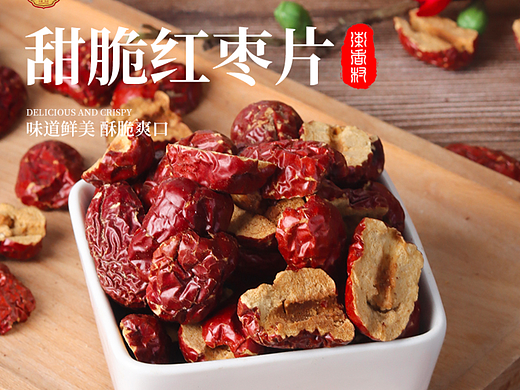 枣片