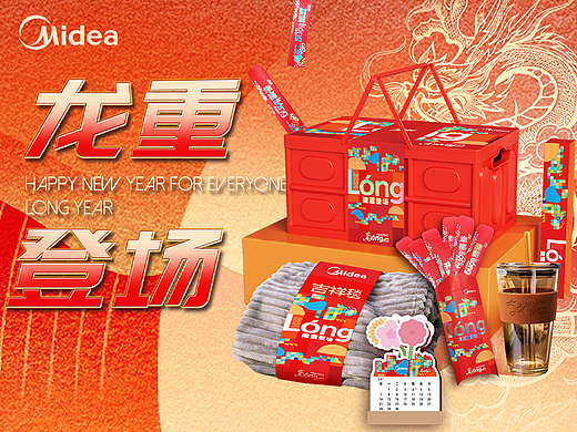 项目名称 | 美的《龙重登场》礼盒