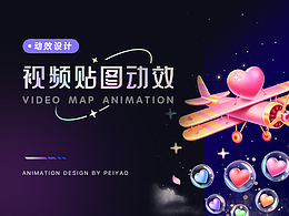 视频贴图动效整理