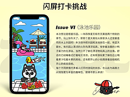 创意闪屏打卡挑战