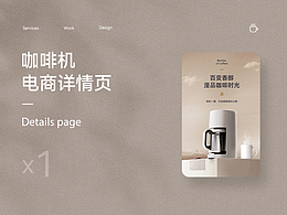 咖啡机-详情页练习