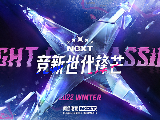 2022年NeXT冬赛季