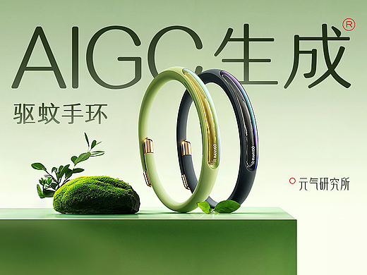 AIGC应用 | 实现摄影级驱蚊手环系列