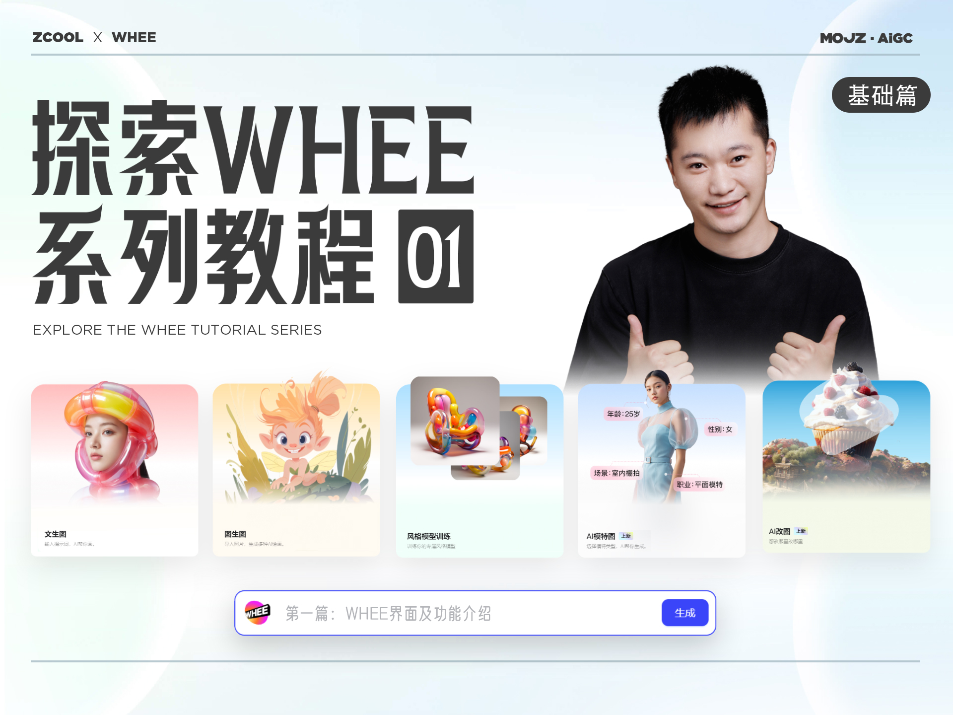 探索WHEE | 从入门到精通 | 工具解读篇 