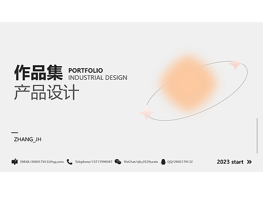 产品设计作品集