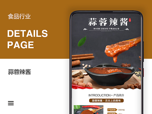 作品集 - 蒜蓉辣酱