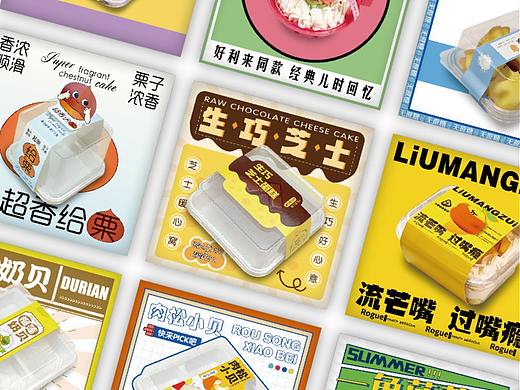 甜品包装海报/烘焙西点包装海报/包装设计/海报设计