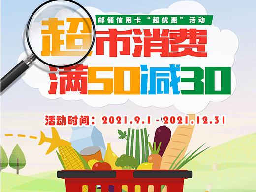 信用卡超市促销海报设计