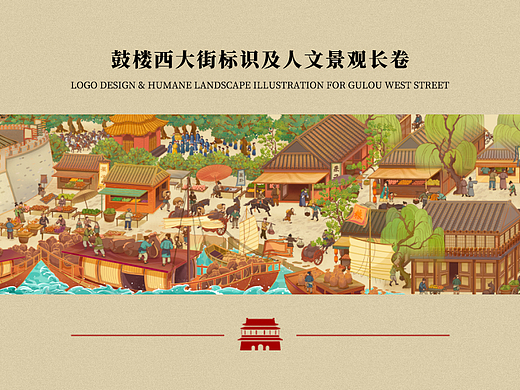海畔高街·古韵新象 | 鼓楼西大街标识及人文景观长卷（个人主页-ZNjI5MTYzNjA=） - 商业插画 - 站酷设计师一天喜色原创素材 - 站酷ZCOOL