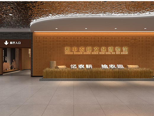 娄底涟源农耕博物馆