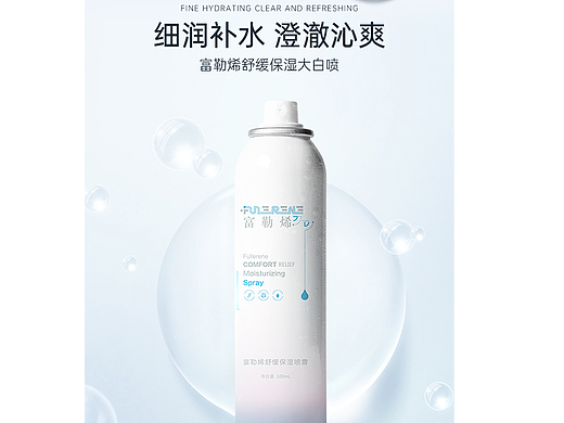 美妆药妆电商补水喷雾详情页设计