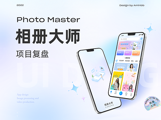 相册大师 APP UI/UX 设计总结