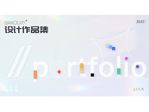 2022UI作品集（个人主页-ZNjI5OTI3MjA=） - APP界面 - 站酷设计师BaKou原创素材 - 站酷ZCOOL