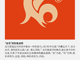 龙劢IP×寻找《山海经》中的龙马精神