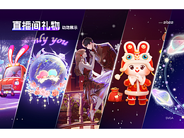 2022直播间礼物动效