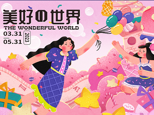 茶派x美好的世界|扁平风插画