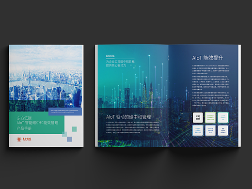 公司画册 / 能源 / 低碳 / 科技 / 软件