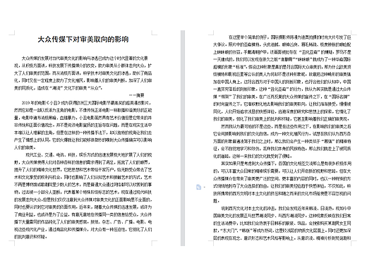 大众传媒下对审美取向的影响