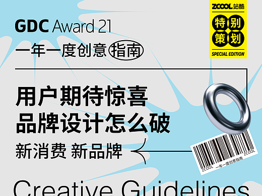 做出位的品牌设计，他们使用这样的创意思维！