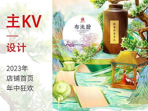 店铺首页主kv插画设计