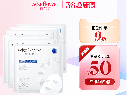 微芙尔38焕新周首页+主图设计案例