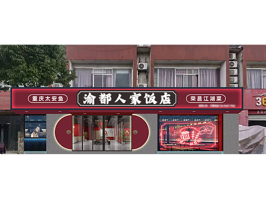 饭店门头