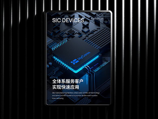 半导体芯片标志VI品牌设计方案 | 空格品牌