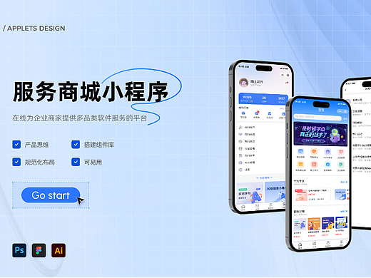商城小程序